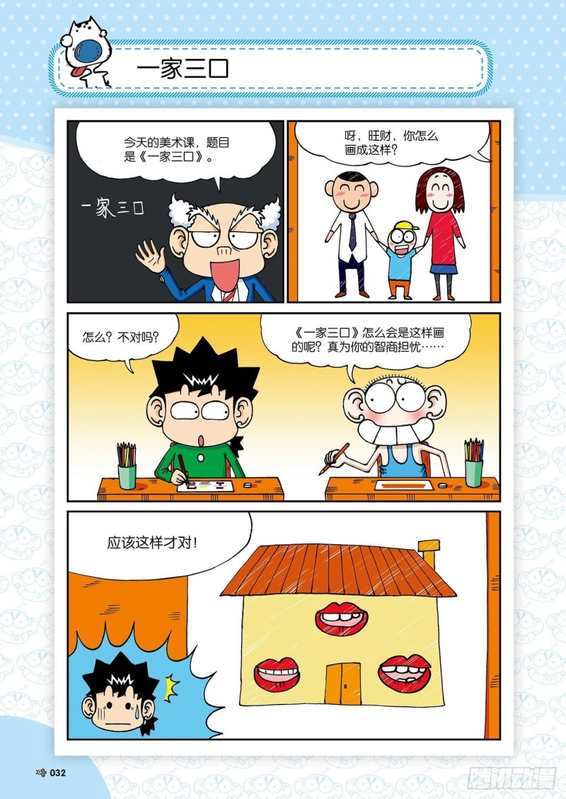 《朱斌漫画精选集》朱斌漫画精选集24（2） 第16页