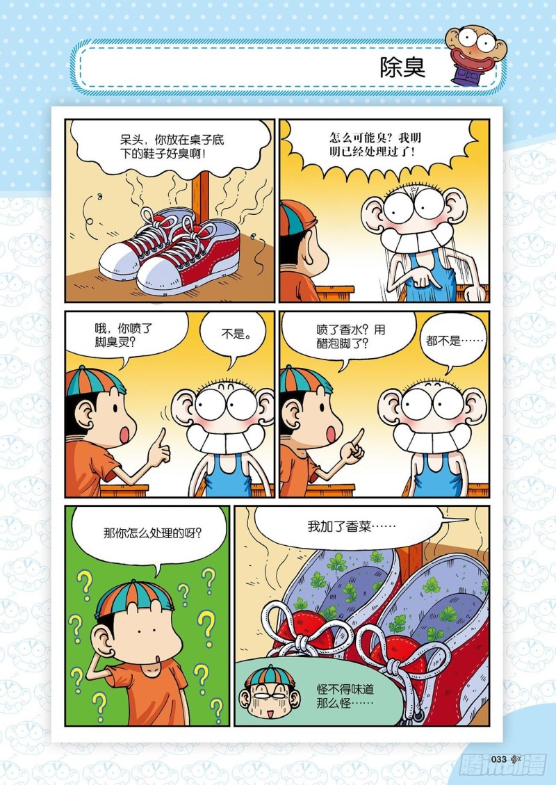 《朱斌漫画精选集》朱斌漫画精选集24（2） 第17页