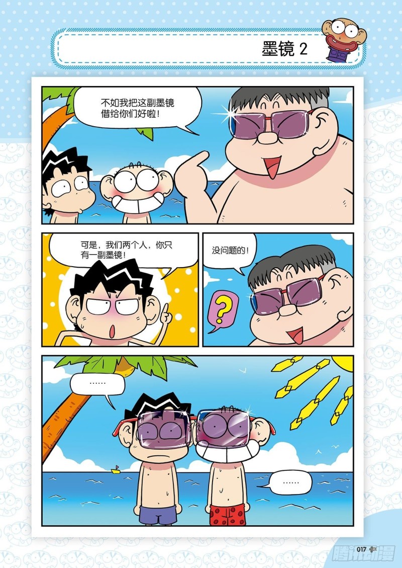 《朱斌漫画精选集》朱斌漫画精选集24（2） 第1页