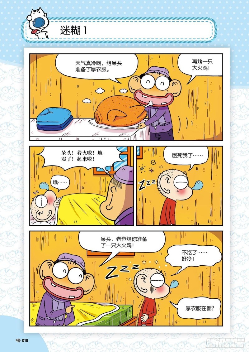 《朱斌漫画精选集》朱斌漫画精选集24（2） 第2页