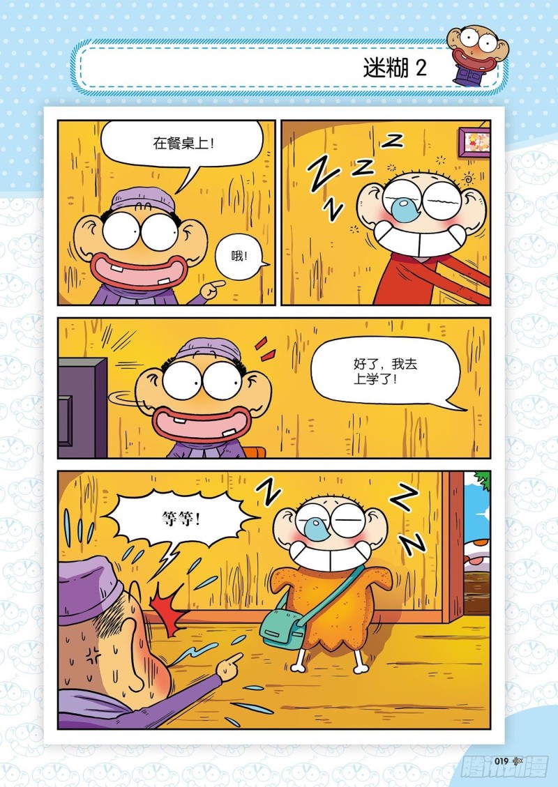 《朱斌漫画精选集》朱斌漫画精选集24（2） 第3页
