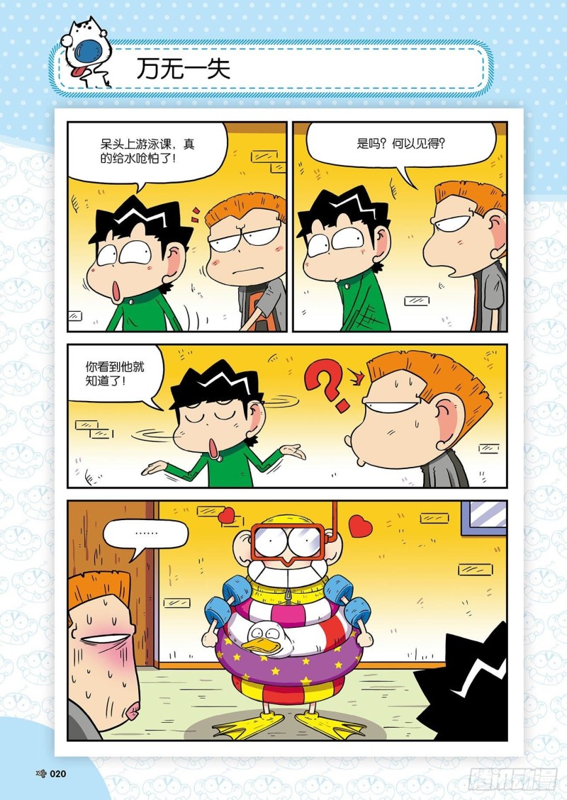 《朱斌漫画精选集》朱斌漫画精选集24（2） 第4页