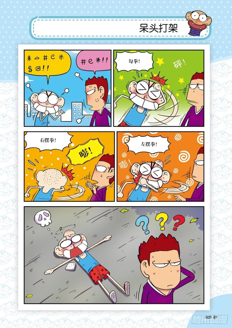 《朱斌漫画精选集》朱斌漫画精选集24（2） 第5页