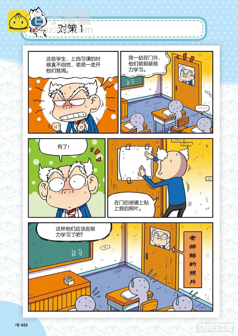 《朱斌漫画精选集》朱斌漫画精选集24（2） 第6页