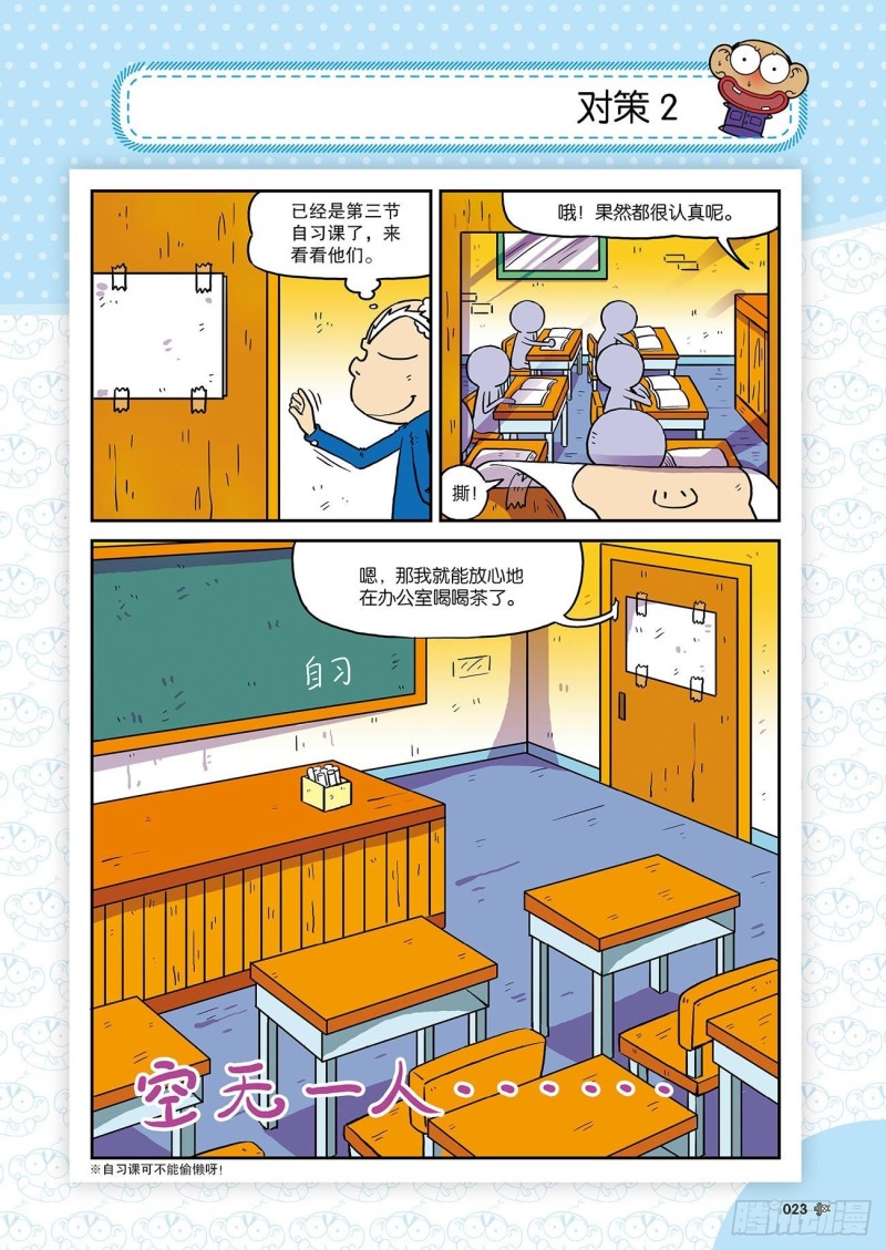 《朱斌漫画精选集》朱斌漫画精选集24（2） 第7页