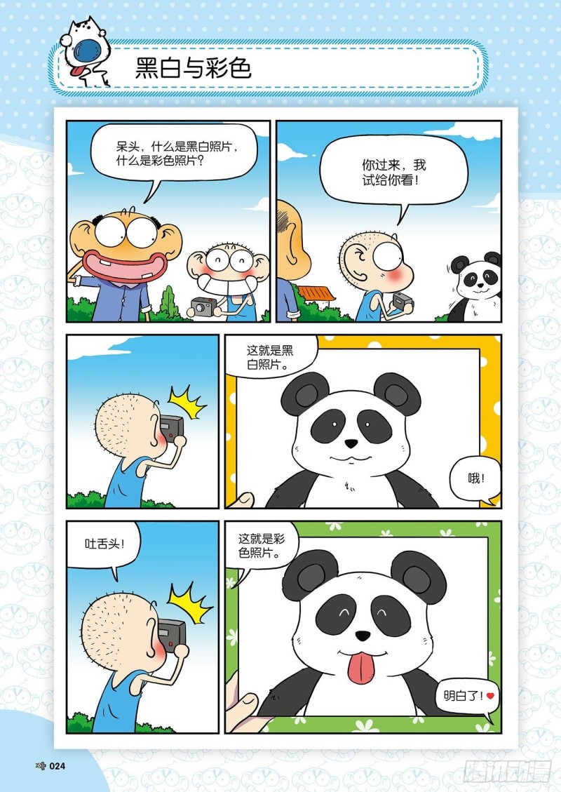 《朱斌漫画精选集》朱斌漫画精选集24（2） 第8页