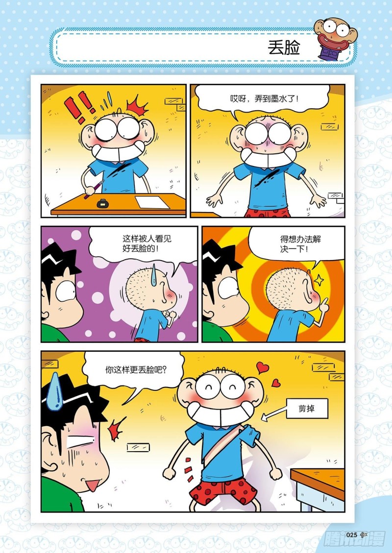 《朱斌漫画精选集》朱斌漫画精选集24（2） 第9页