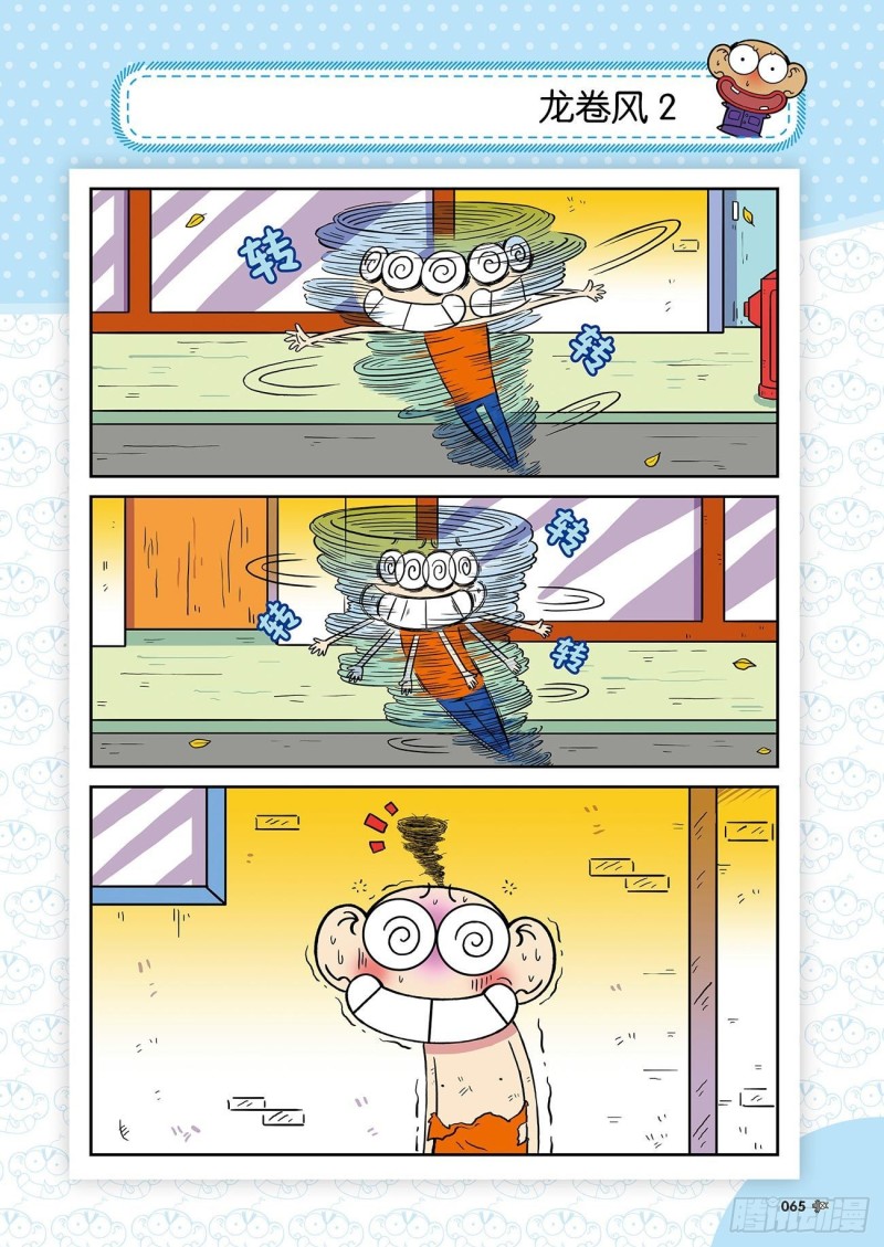 《朱斌漫画精选集》朱斌漫画精选集24（4） 第10页