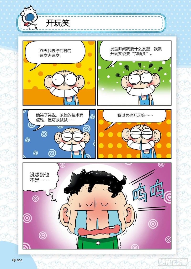 《朱斌漫画精选集》朱斌漫画精选集24（4） 第11页