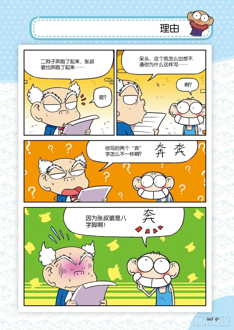 《朱斌漫画精选集》朱斌漫画精选集24（4） 第12页