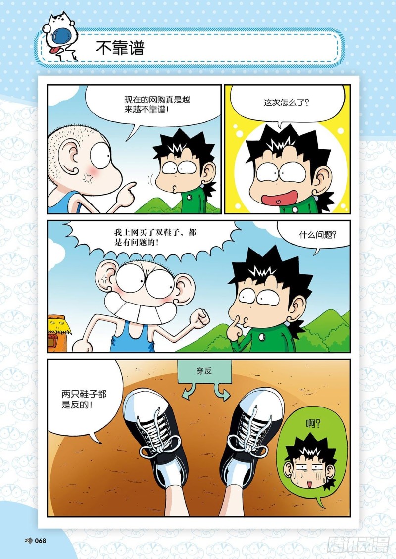 《朱斌漫画精选集》朱斌漫画精选集24（4） 第13页