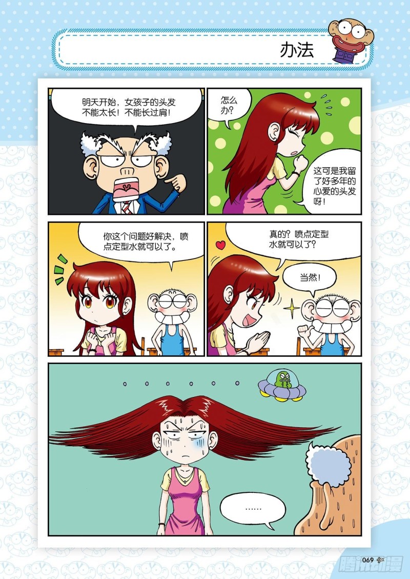 《朱斌漫画精选集》朱斌漫画精选集24（4） 第14页