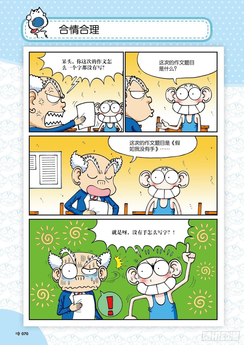 《朱斌漫画精选集》朱斌漫画精选集24（4） 第15页