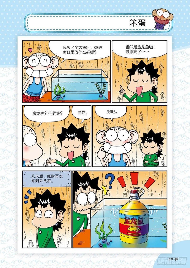 《朱斌漫画精选集》朱斌漫画精选集24（4） 第16页