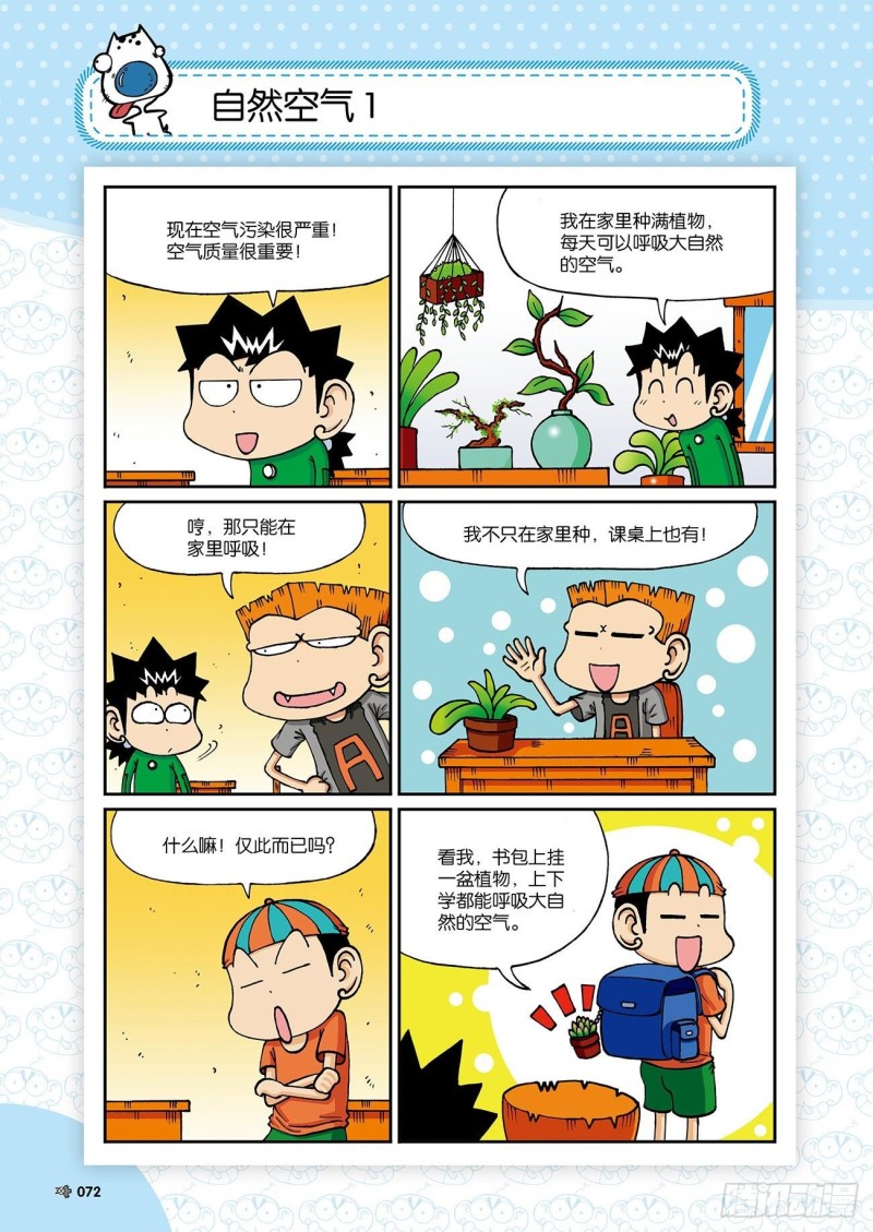 《朱斌漫画精选集》朱斌漫画精选集24（4） 第17页