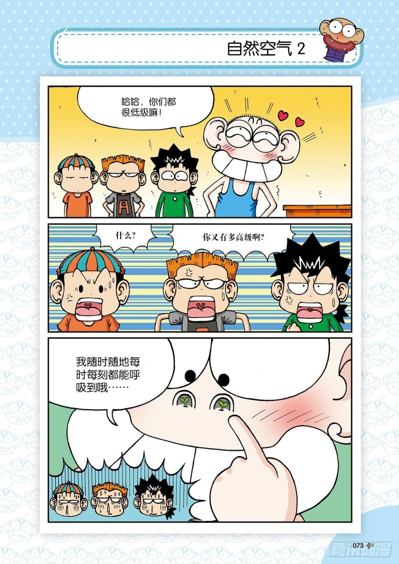 《朱斌漫画精选集》朱斌漫画精选集24（4） 第18页