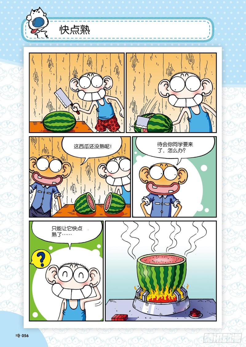 《朱斌漫画精选集》朱斌漫画精选集24（4） 第1页
