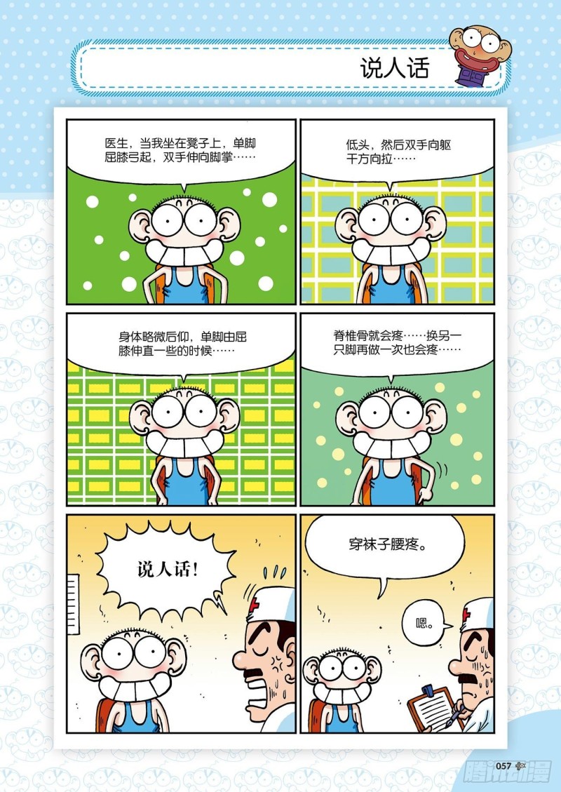 《朱斌漫画精选集》朱斌漫画精选集24（4） 第2页