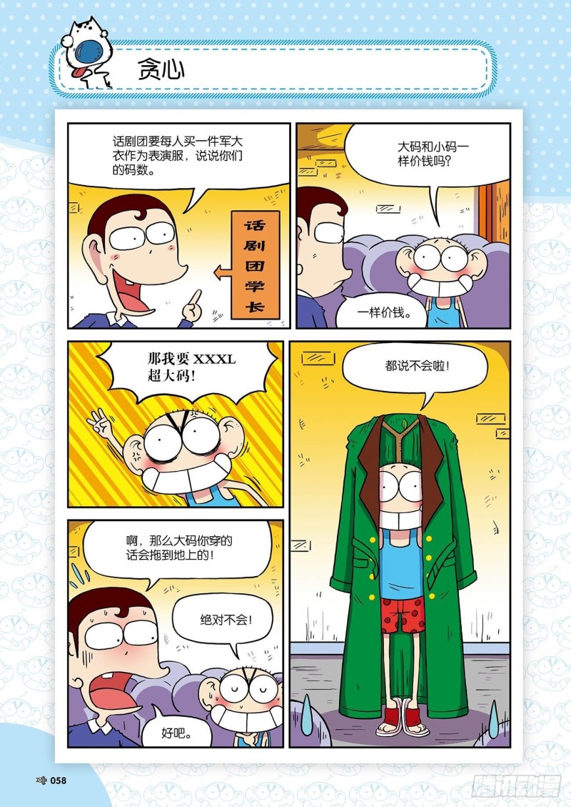 《朱斌漫画精选集》朱斌漫画精选集24（4） 第3页