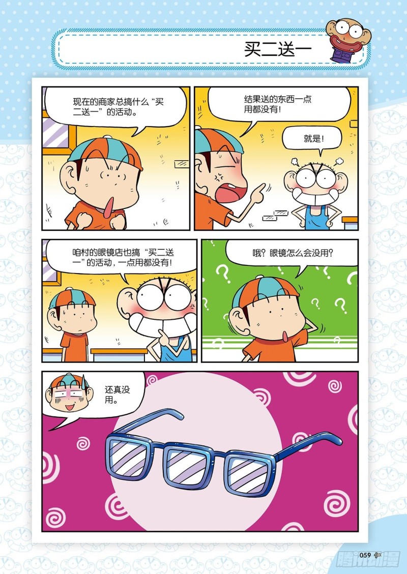 《朱斌漫画精选集》朱斌漫画精选集24（4） 第4页