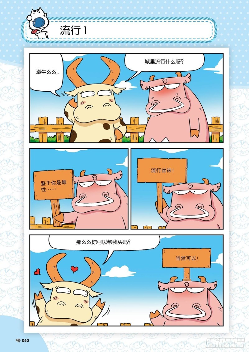 《朱斌漫画精选集》朱斌漫画精选集24（4） 第5页
