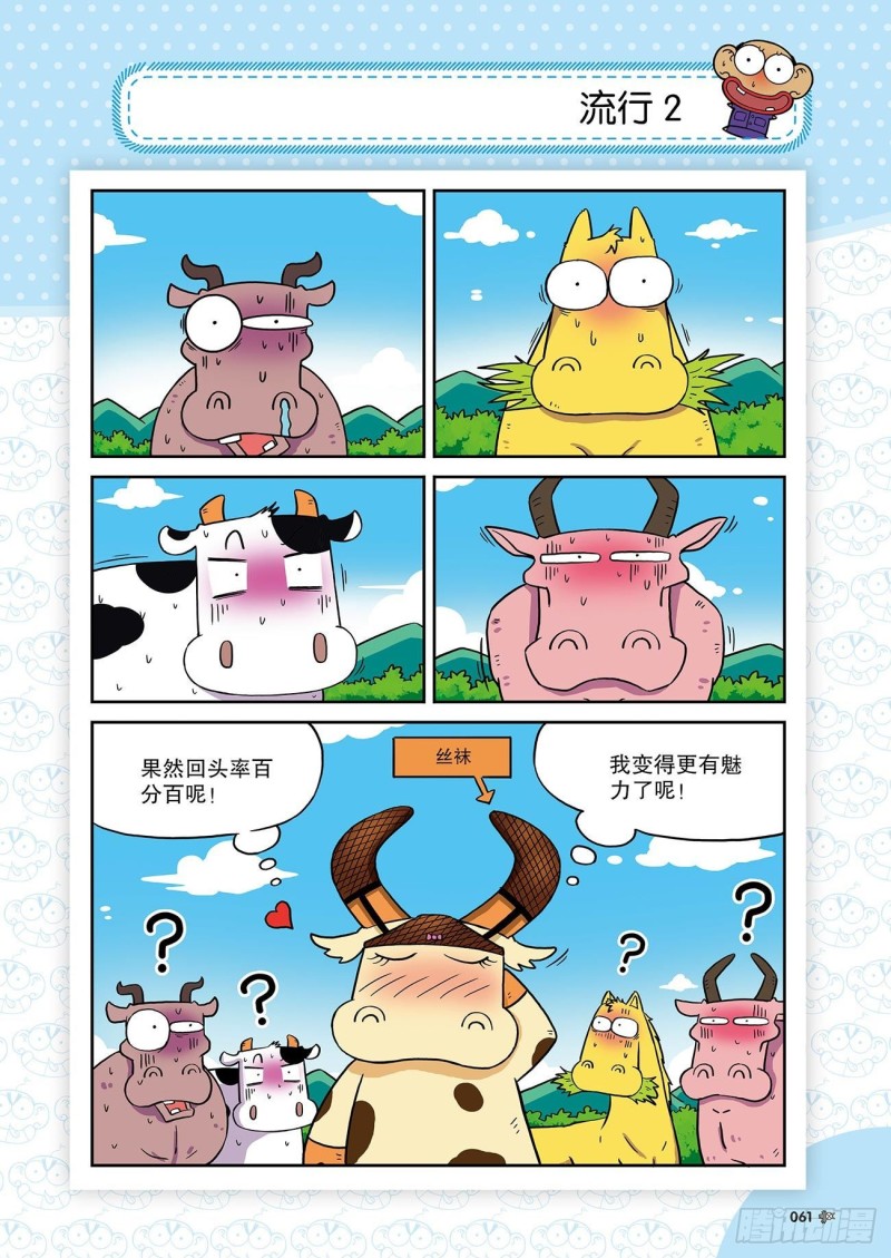 《朱斌漫画精选集》朱斌漫画精选集24（4） 第6页