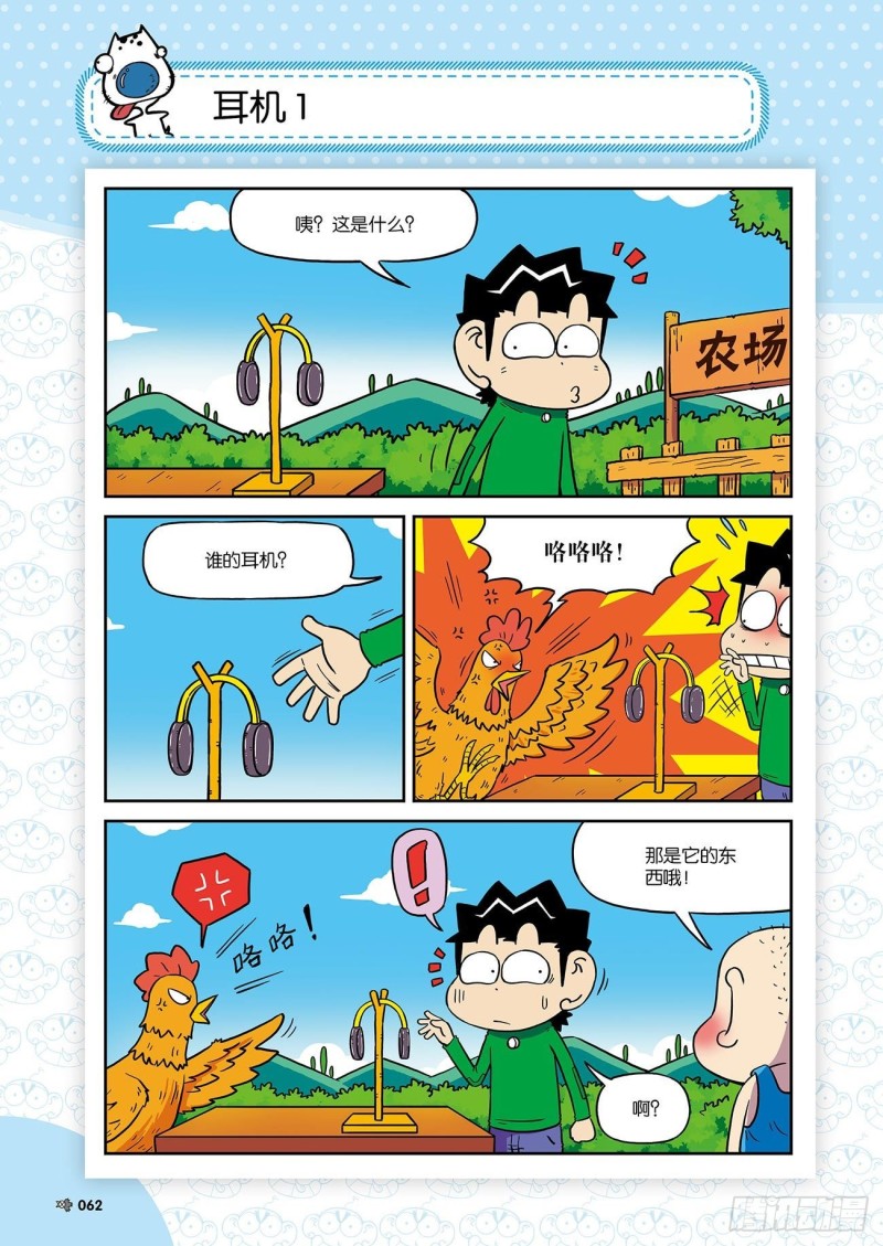 《朱斌漫画精选集》朱斌漫画精选集24（4） 第7页
