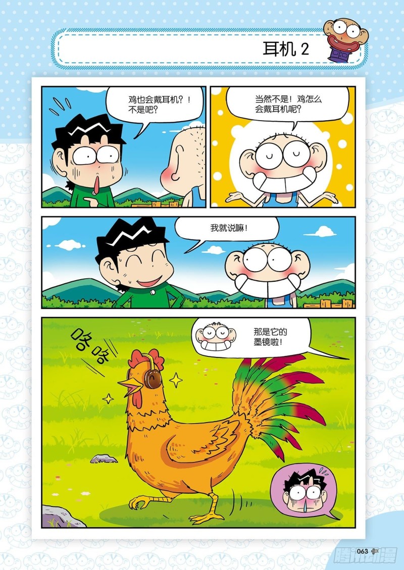 《朱斌漫画精选集》朱斌漫画精选集24（4） 第8页