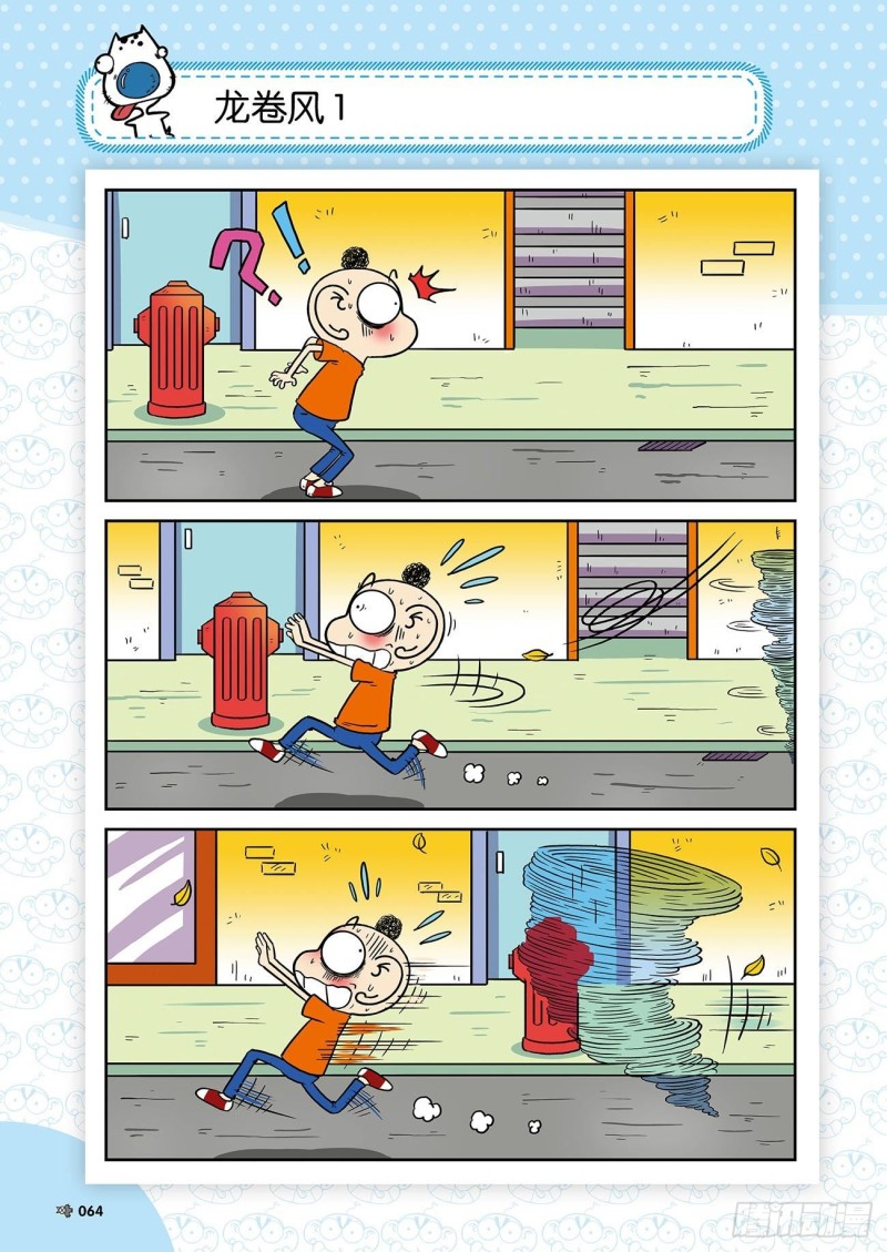 《朱斌漫画精选集》朱斌漫画精选集24（4） 第9页