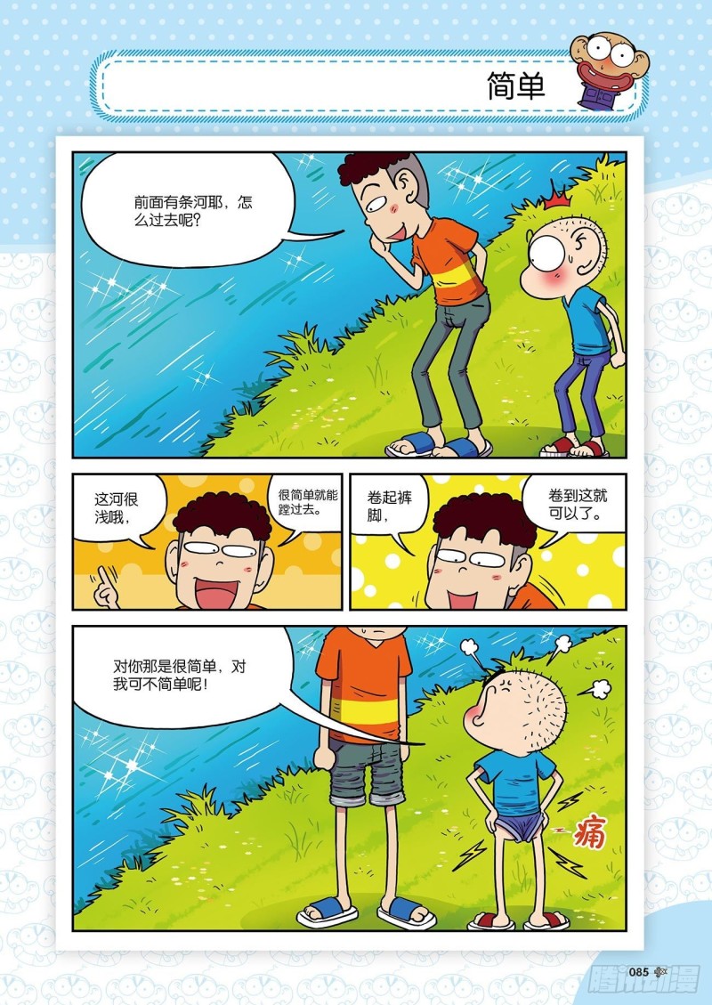 《朱斌漫画精选集》朱斌漫画精选集24（5） 第10页
