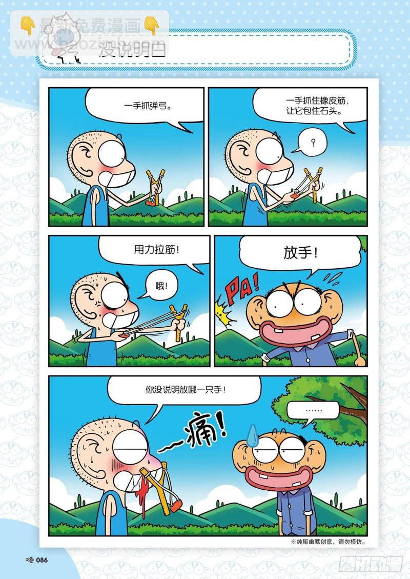 《朱斌漫画精选集》朱斌漫画精选集24（5） 第11页