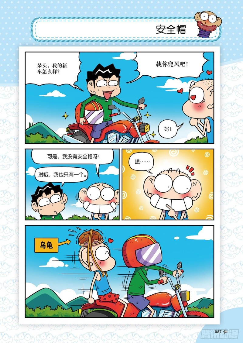 《朱斌漫画精选集》朱斌漫画精选集24（5） 第12页