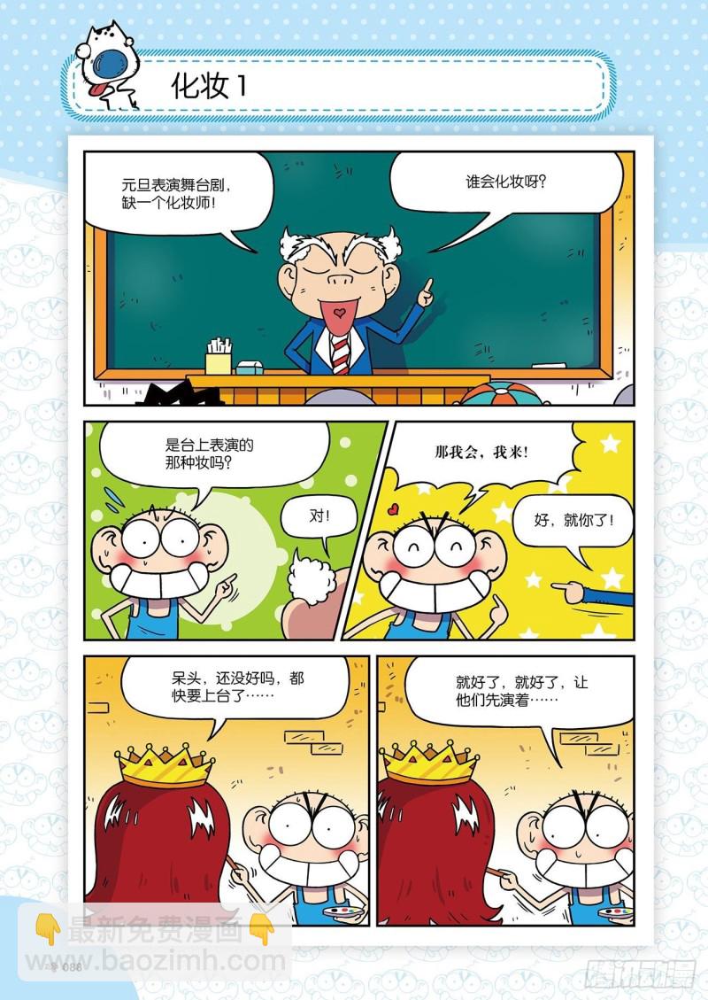 《朱斌漫画精选集》朱斌漫画精选集24（5） 第13页