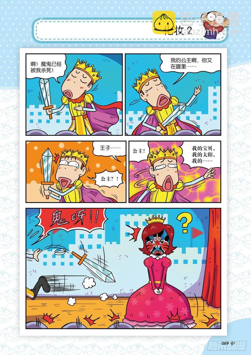 《朱斌漫画精选集》朱斌漫画精选集24（5） 第14页