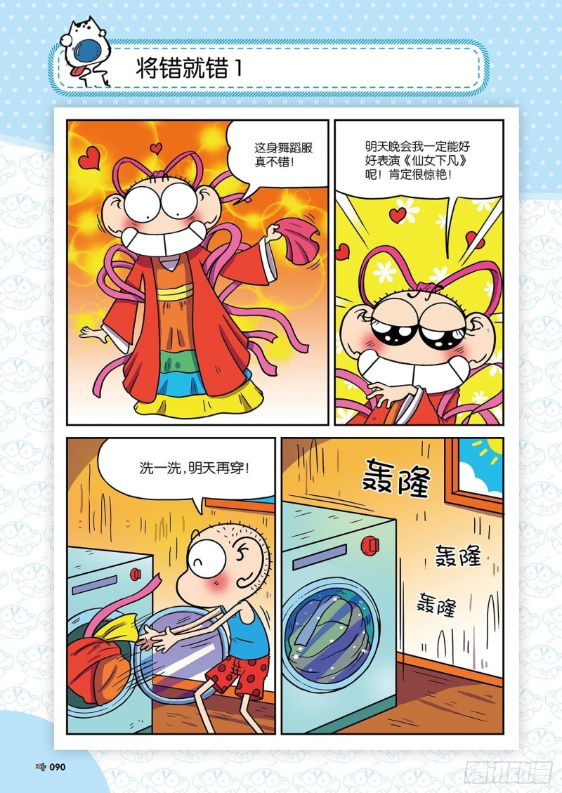 《朱斌漫画精选集》朱斌漫画精选集24（5） 第15页