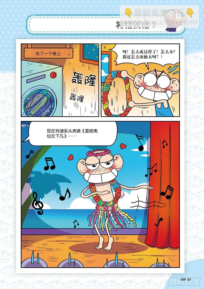 《朱斌漫画精选集》朱斌漫画精选集24（5） 第16页