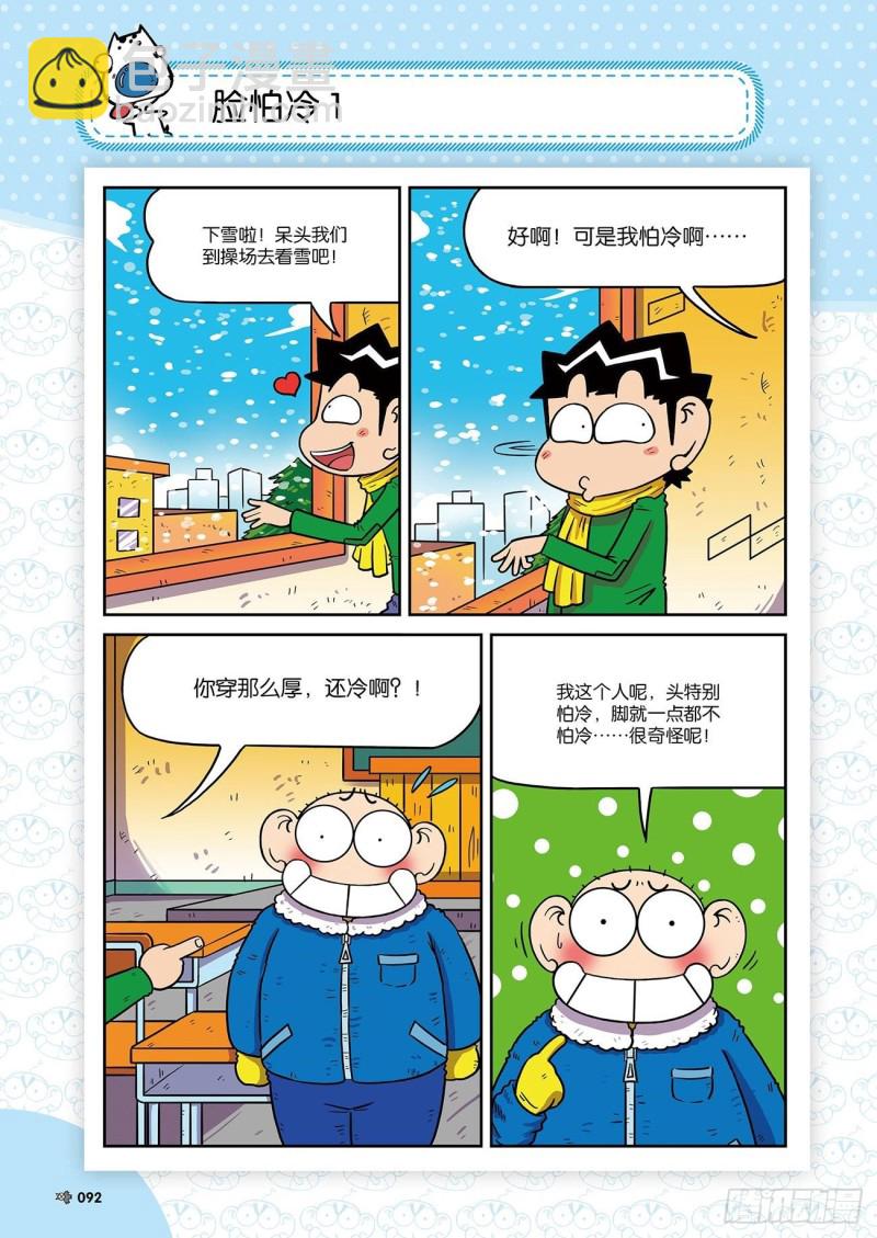 《朱斌漫画精选集》朱斌漫画精选集24（5） 第17页