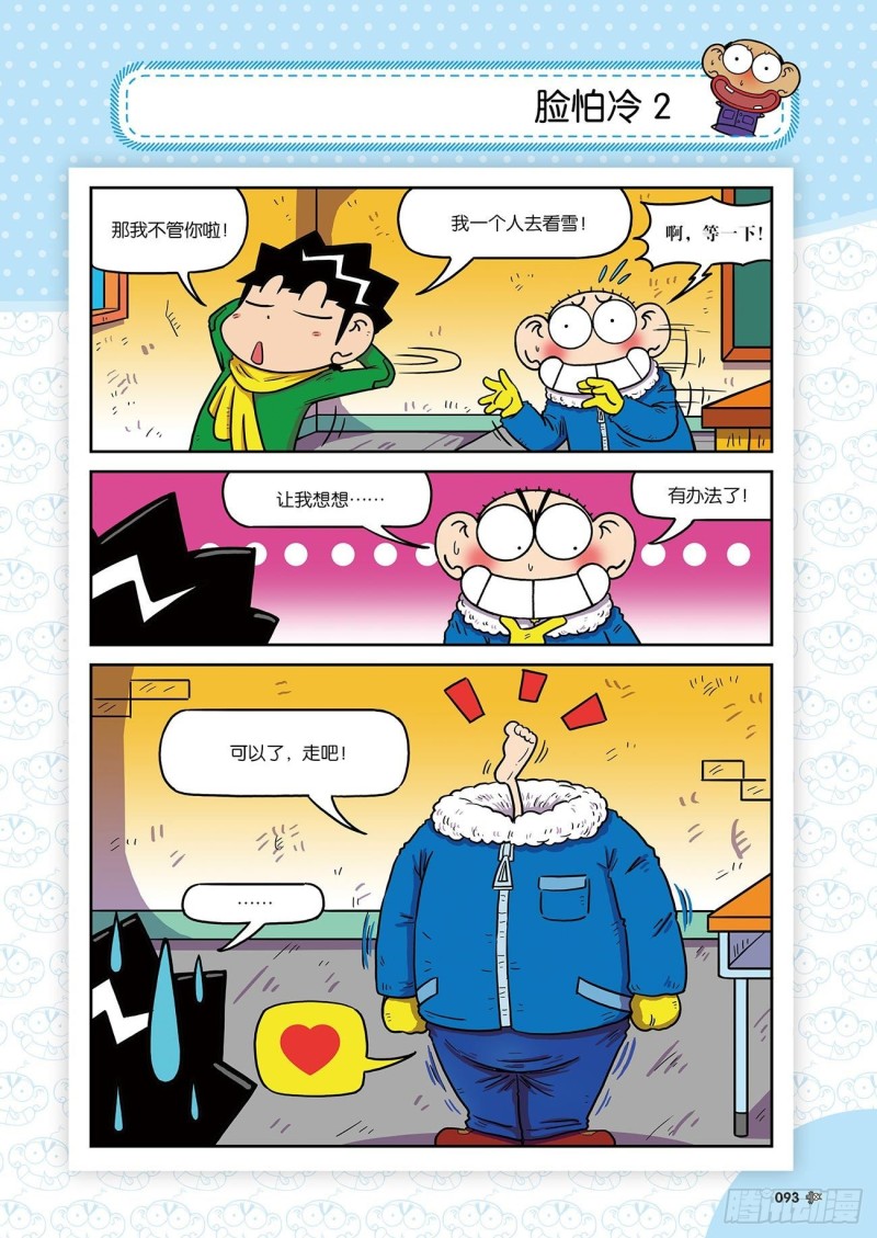 《朱斌漫画精选集》朱斌漫画精选集24（5） 第18页