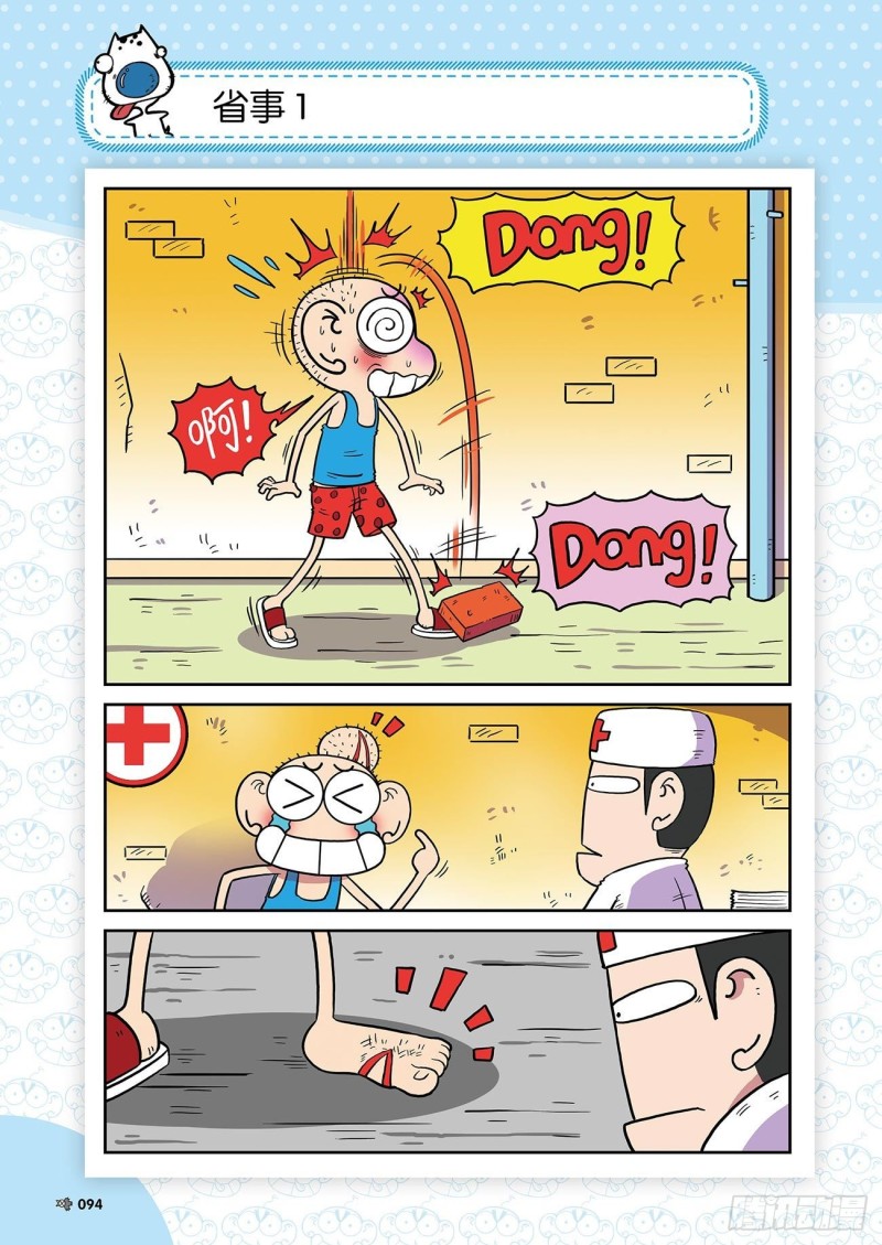 《朱斌漫画精选集》朱斌漫画精选集24（5） 第19页