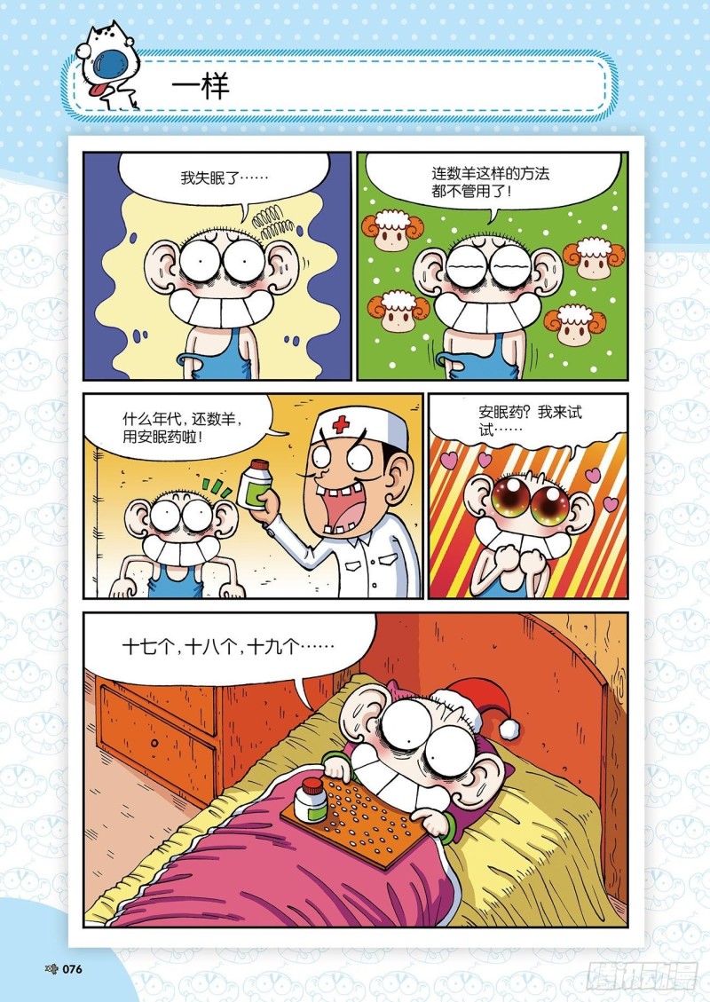 《朱斌漫画精选集》朱斌漫画精选集24（5） 第1页