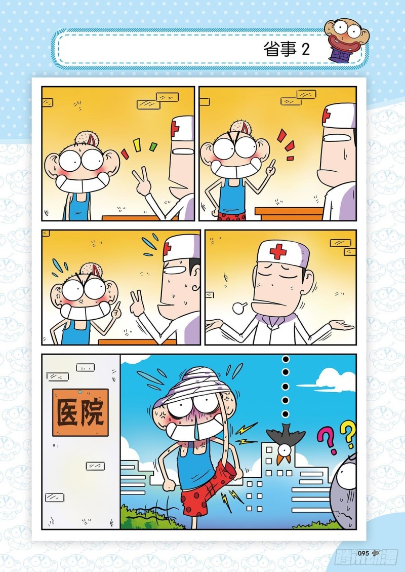 《朱斌漫画精选集》朱斌漫画精选集24（5） 第20页