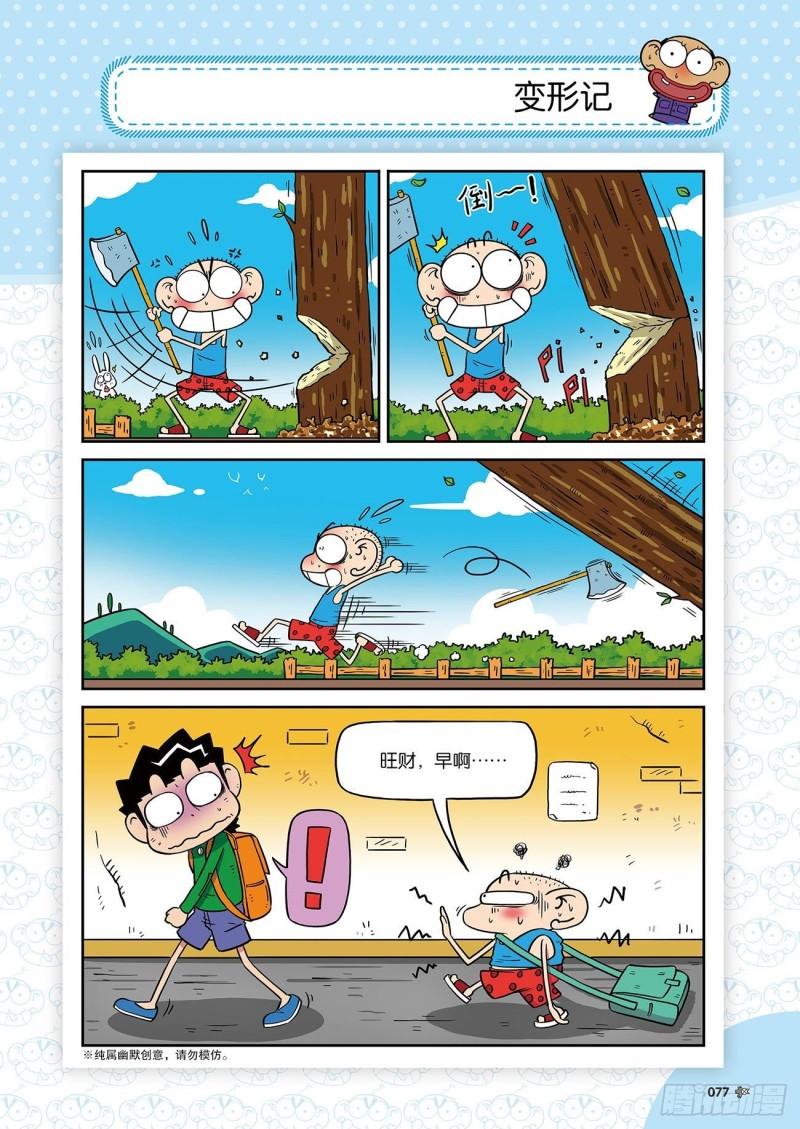 《朱斌漫画精选集》朱斌漫画精选集24（5） 第2页