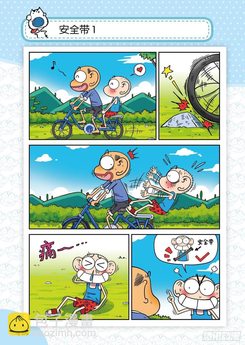 《朱斌漫画精选集》朱斌漫画精选集24（5） 第3页