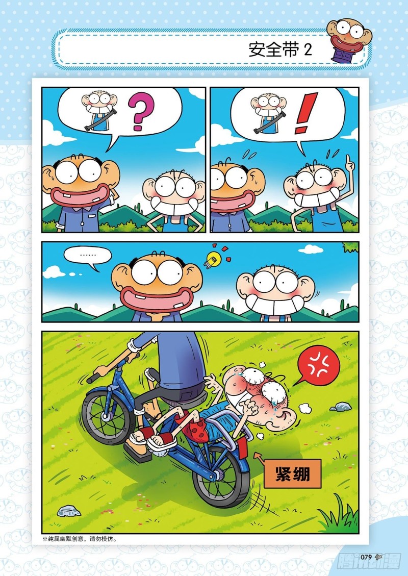 《朱斌漫画精选集》朱斌漫画精选集24（5） 第4页
