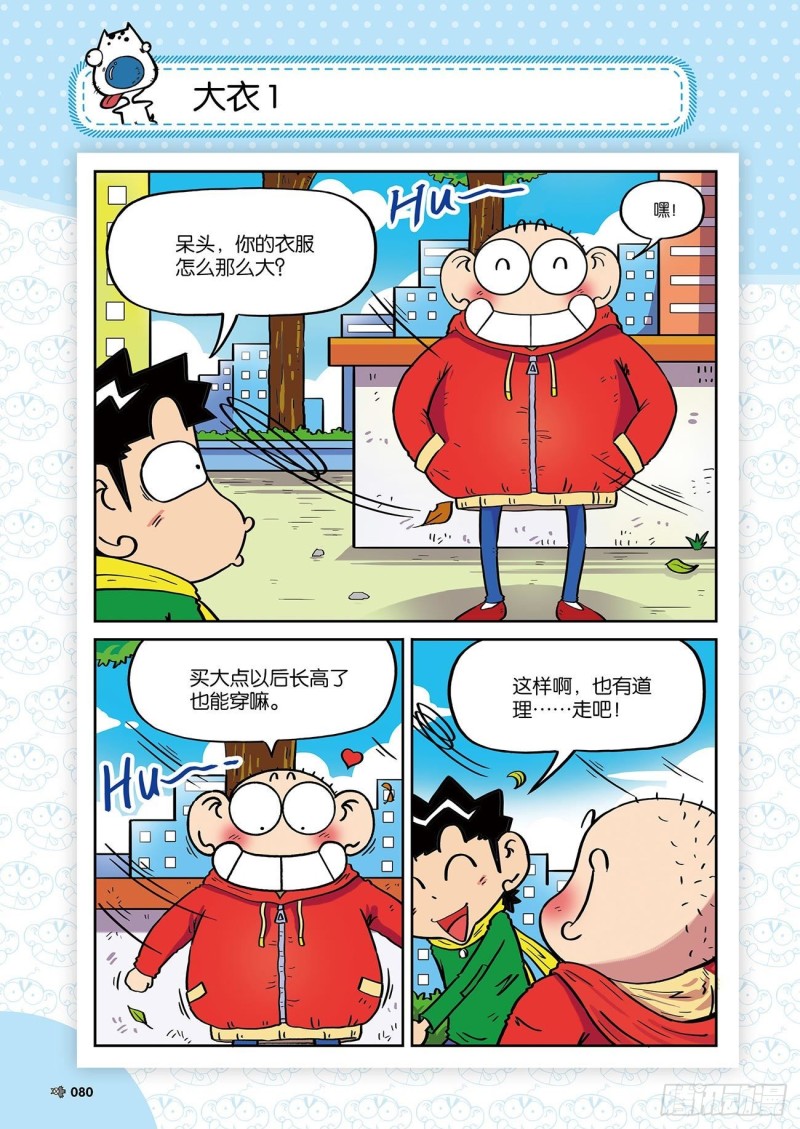 《朱斌漫画精选集》朱斌漫画精选集24（5） 第5页