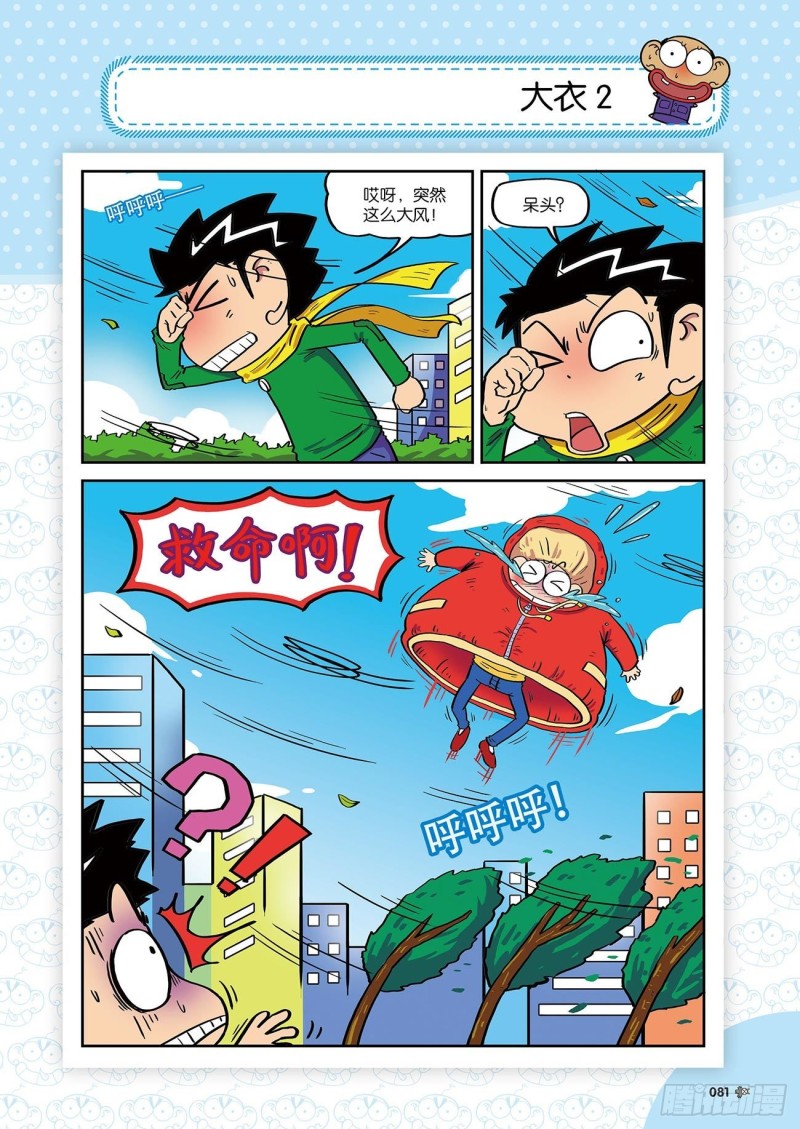 《朱斌漫画精选集》朱斌漫画精选集24（5） 第6页