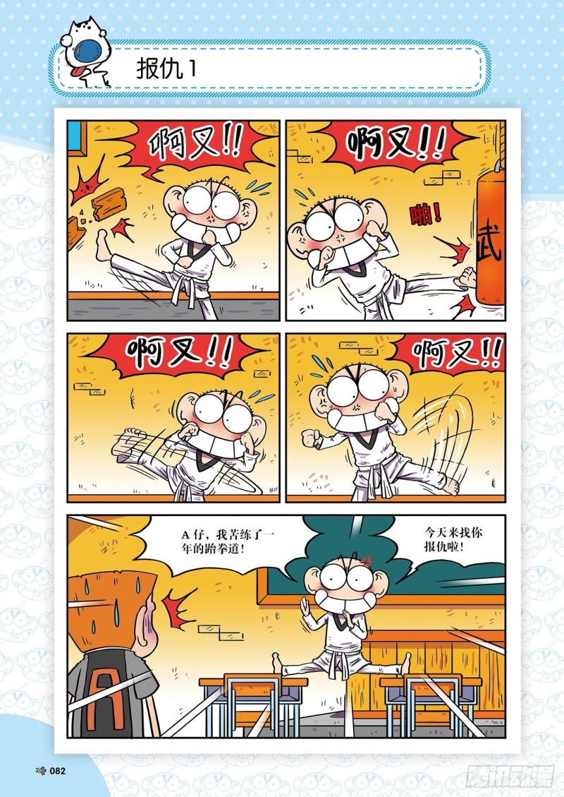 《朱斌漫画精选集》朱斌漫画精选集24（5） 第7页