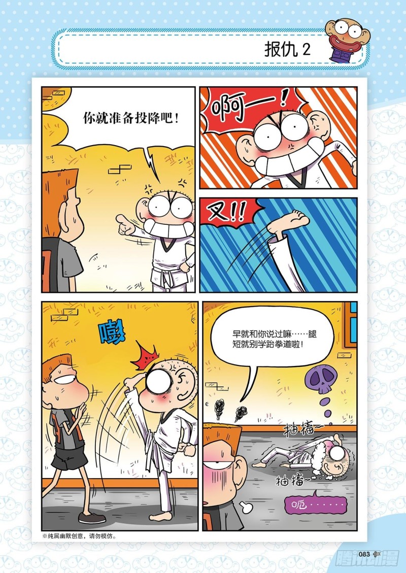 《朱斌漫画精选集》朱斌漫画精选集24（5） 第8页