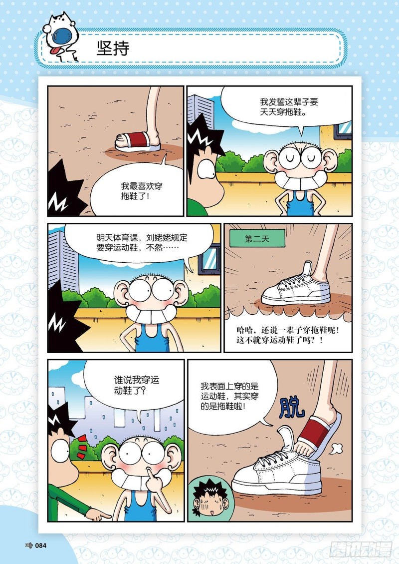 《朱斌漫画精选集》朱斌漫画精选集24（5） 第9页