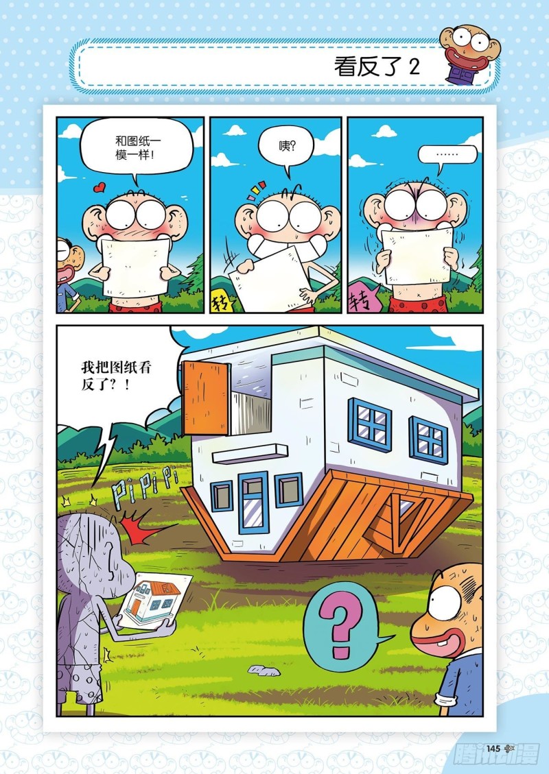 《朱斌漫画精选集》朱斌漫画精选集24（8） 第10页